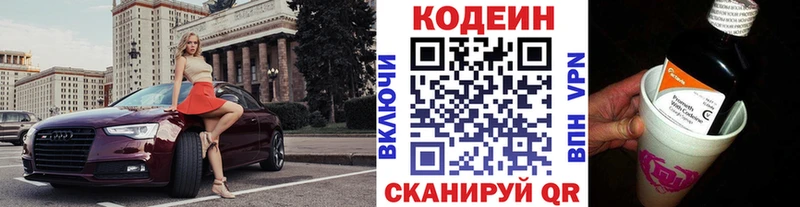Купить где  Вятские Поляны  Кодеин Purple Drank 